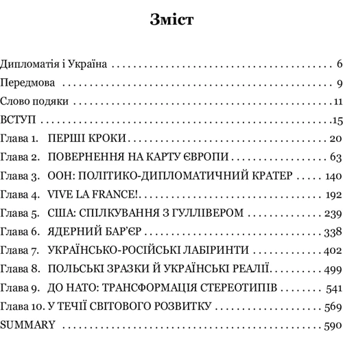 Анатолій Зленко: дипломатія і політика. Україна в процесі дінамічніх геополітічніх змін (2-ге видання): ISBN 978-966-03-9775-0