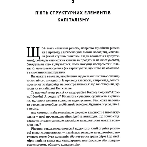 Врятувати капіталізм. Як змусіті вільний ринок працювати на людей: Автор Роберт Райх