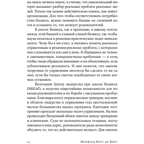 Манфред Кетс де Вріс: Секс, гроші, щастя і смерть: В пошуках себе: Виробник Паблішер