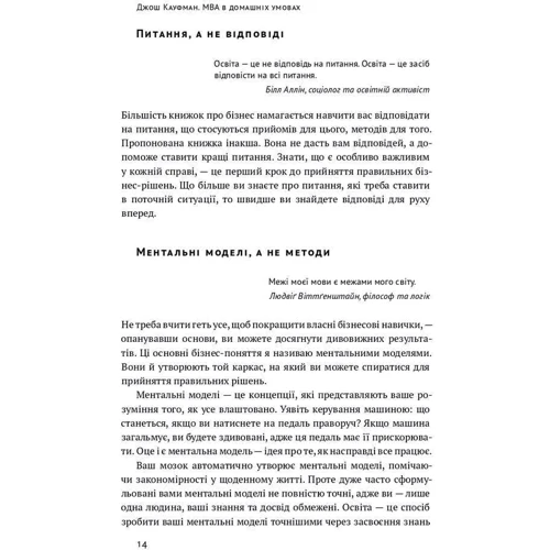 Джош Кауфман: MBA в домашніх умовах: ISBN 978-617-7863-07-5