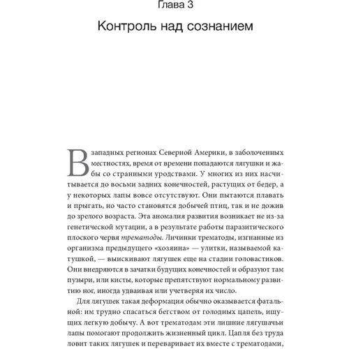 10% HUMAN. Як мікроби керують людьми: Обкладинка Тверда