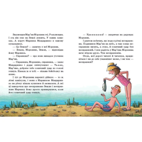 Валерій Роньшин: Про Мар'яна Морквяна та Маринку мандаринки: Виробник час Майстрів