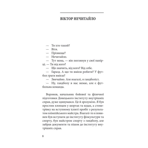 Євген Дейдей, Максим Статівко: Мої нові герої: Кількість сторінок 128