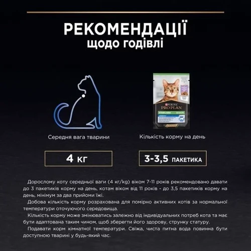 Влажный корм ProPlan Sterilised Senior 7+ для кастрированных котов с индейкой 26х75 г (8445290184061) фото 11
