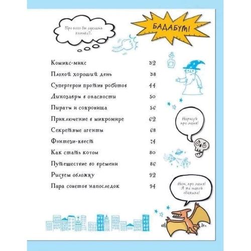 Луї Стоуелл: Придумай і намалюй свій комікс: ISBN 978-5-00100-901-6