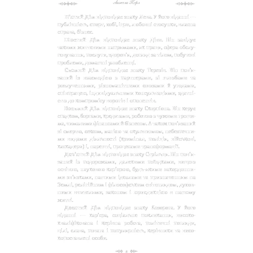 Астрологія для шкірного. Знаки успіху й змін: Жанр Астрологія