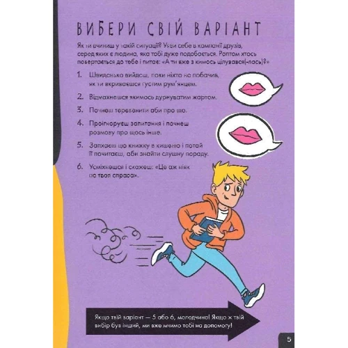 Ліз Флейвел: Про "це" в цифрах. Цікаво про секс і дорослішання: Автор Лиз Флейвелл