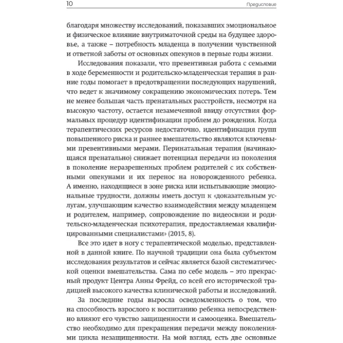 Тесса Барадон: Практика психоаналітичної батьківсько-дитячої психотерапії. Проголошення прав немовляти: ISBN 978-617-7840-01-4