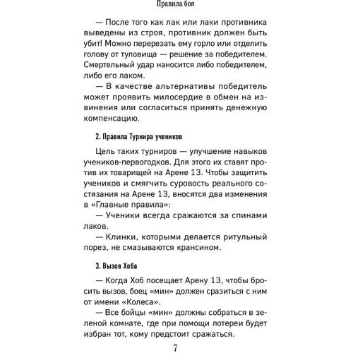 Арена 13. Жертва: Жанр Фантастика і фентезі