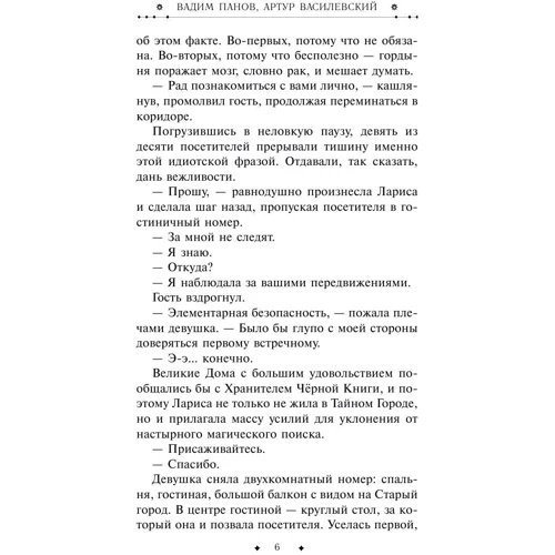 Перстень Парацельса: Количество страниц 320