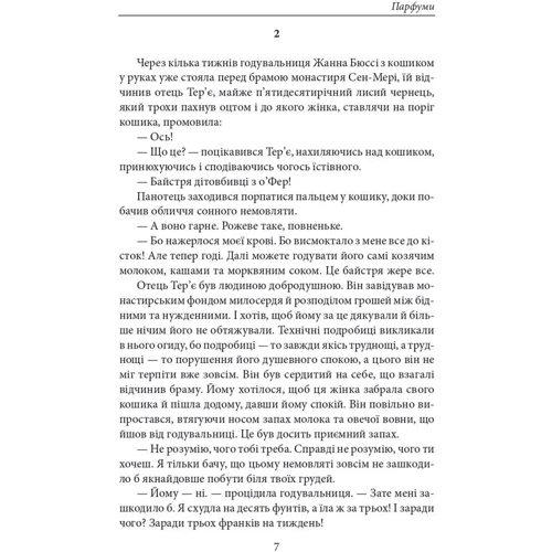 Патрік Зюскінд: Парфуми. Історія одного вбивці (2-ге видання, виправлене): Производитель Фолио