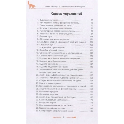 Міккі Мюллер: Маленька книга Хеллоуїна: Обкладинка Твердая