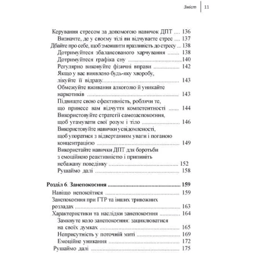 Чапмен, Гратц, Тул: Навички диалектичної поведінкової терапії для подолання тривоги. Робочий зошит: Количество страниц 308