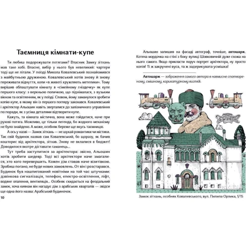 Тетяна Стрижевська: Химерний Київ. Легенди, лякачки та цікавинки: Автор Татьяна Стрижевская