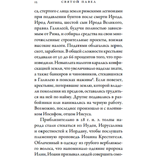 Карен Армстронг: Святий Павло. Апостол, якого ми любимо ненавидіти: Виробник Альпіна нон-фікшн