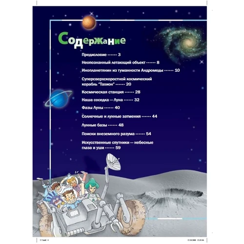 Почему? Вселенная. Энциклопедия в комиксах для детей: ISBN 978-5-8459-1475-0