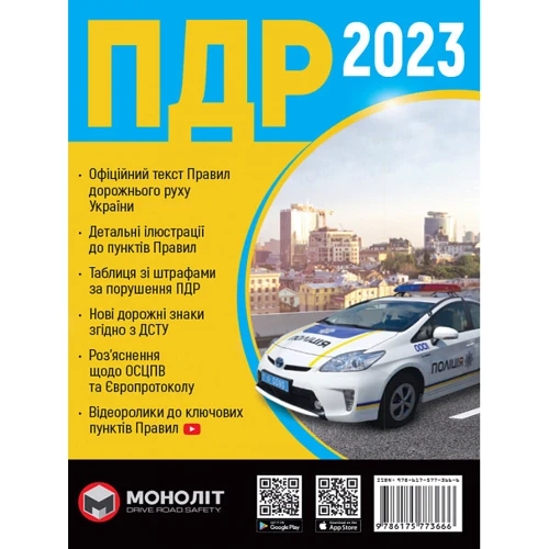 ПДР 2023. Офіційний текст