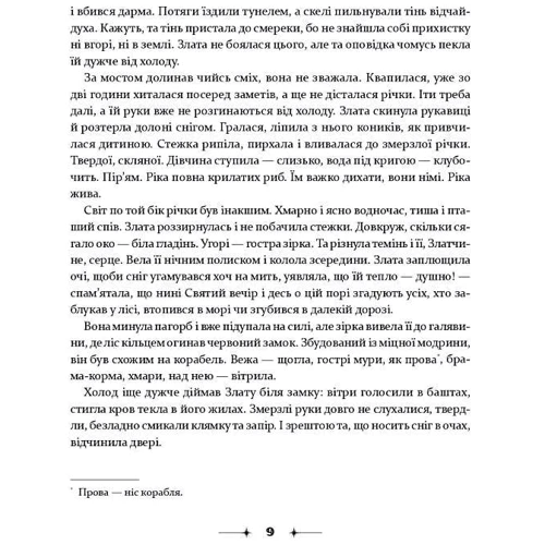 Наталка Данькова: Сім ночей перед Різдвом: Жанр Современная проза