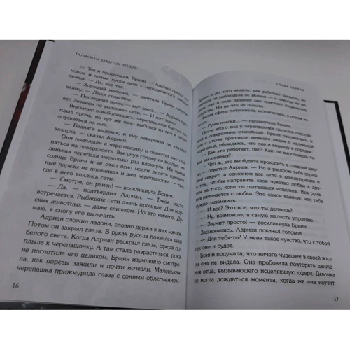 А. М. Луззадер: Русалочка. Талисман Забытых земель: ISBN 978-5-17-137473-0