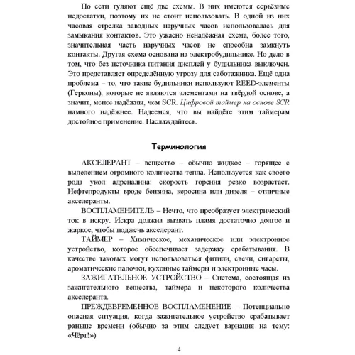 Использование электрических таймеров для поджогов: Обложка Мягкая