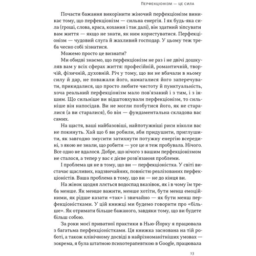 Кетрін Морґан Шафлер: Посібник перфекціоністки. Як припинити все контролювати: ISBN 978-617-8434-18-2