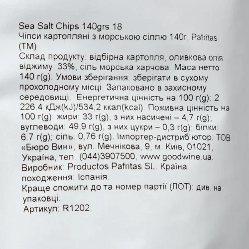 Чипсы картофельные Pafritas с морской солью 140 г (8436004743018) фото 3