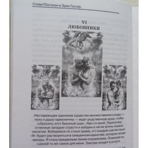 Стіві Постмен, Ерік Гентер: Таро Космічного племені (книга + карти 80 аркушів): Обкладинка Твердая