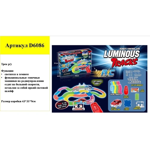 Трек Magic Track (D6086)