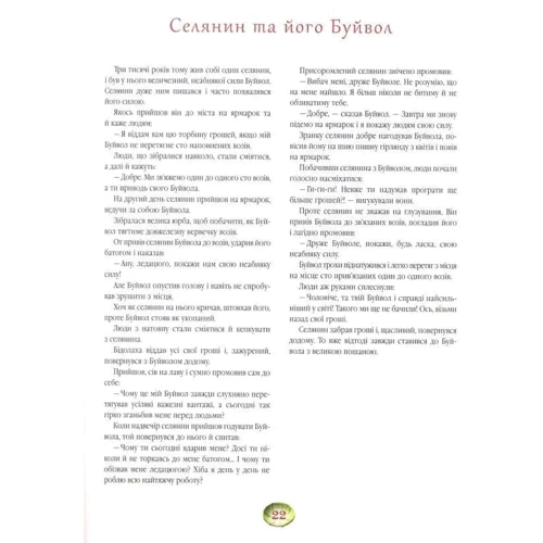 Казки-Джатаки. Давньоіндійські оповіді про птиц, людей, тварин і риб: Обкладинка Твердая