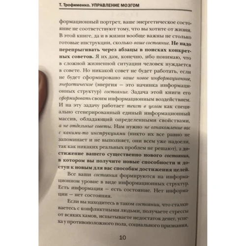 Тетяна Трофименко: Управління мозком, як змінити своє життя: Обкладинка Тверда