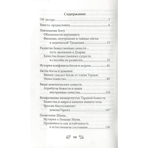 Свамі Вишнудевананда Гирі: Містерія Шиви: Виробник Амріта