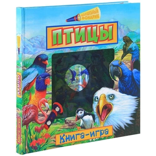 Птахи. Книга-гра
