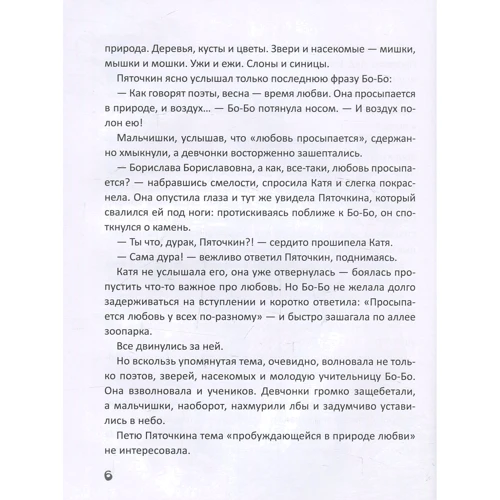 Наталя Гузєєва: Любов і 17 страждань Петі П'яточкіна: Автор Наталя Гузєєва