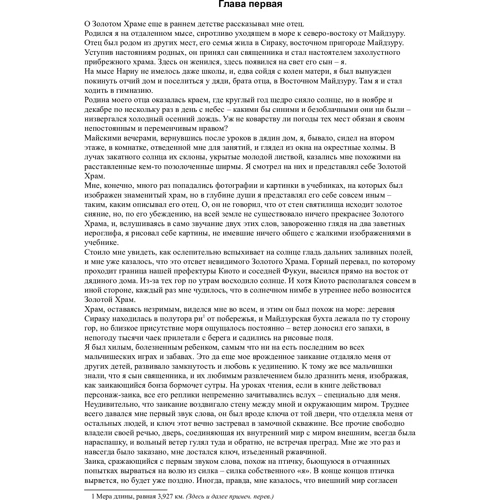 Юкио Мисима. Золотой Храм: ISBN 978-5-389-12300-7