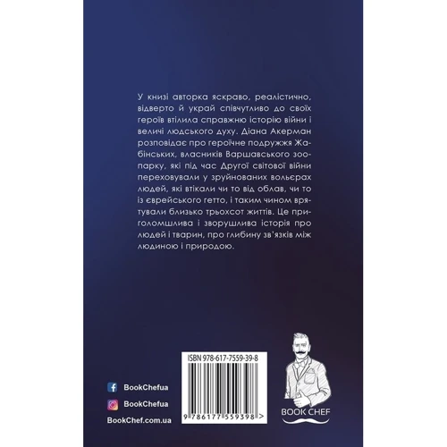 Діана Акерман: Дружина Доглядач зоопарку: Кількість сторінок 336