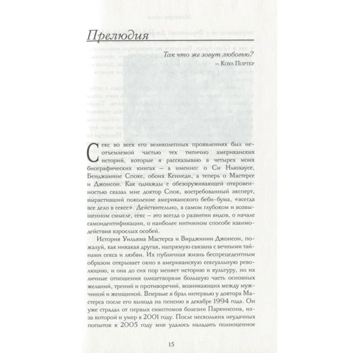 Томас Майер: Майстри сексу. Справжня історія Вільяма Мастерса і Вірджинії Джонсон, пари, яка навчила Америку любити: Кількість сторінок 624