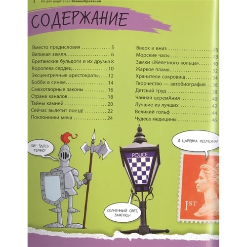 Джанин Скотт: Великая Британия. Все, о чем ты хочешь знать: Обложка Мягкая