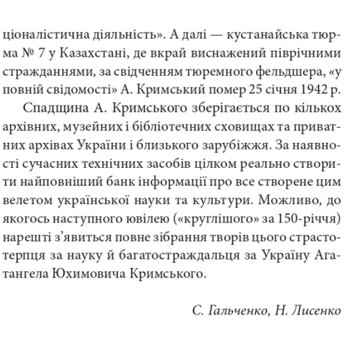 Агатангел Кримський — Іван Франко. Епістолярні діалоги (1890–1904): Количество страниц 478
