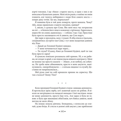 Марина Дяченко, Сергій Дяченко: Темний світ. Рівновага: Автор Сергей Дяченко, Марина Дяченко