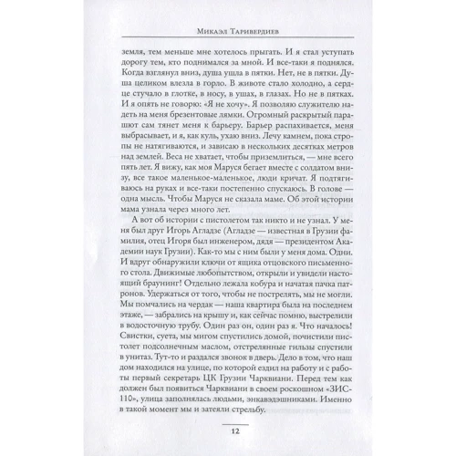 Мікаел Таривердієв, Віра Таривердієва: Я просто живу. біографія музики фото 5