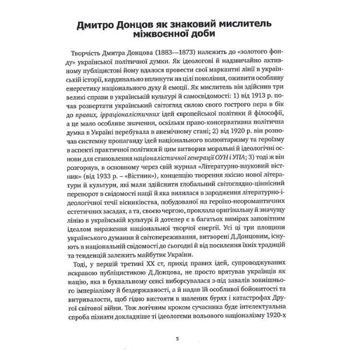 Дмитро Донцов: Підстави нашої політики: Кількість сторінок 384