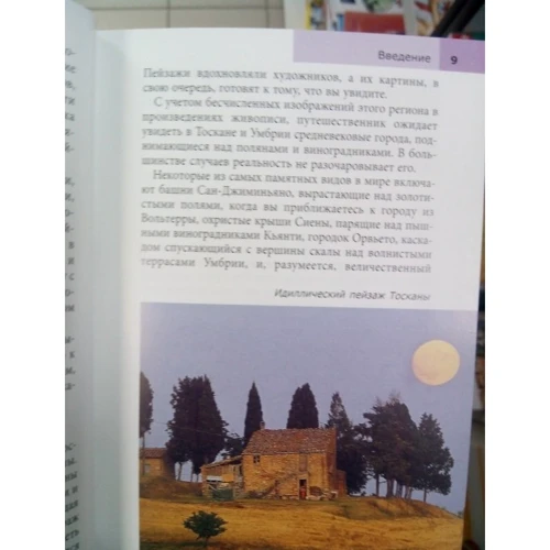 Стефен Бруер: Тоскана та Умбрія. Путівник Berlitz Pocket Guide: Обкладинка М'яка