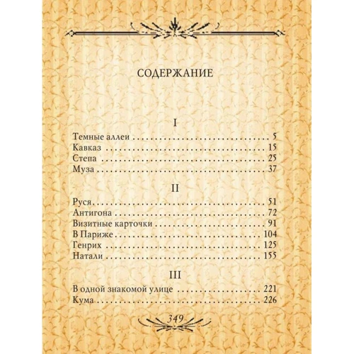 Іван Бунін: Темні алеї: Кількість сторінок 352
