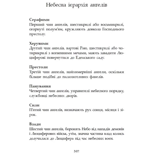 Мара Вульф: Сага про ангелів. Книга 1. Повернення ангелів фото 7