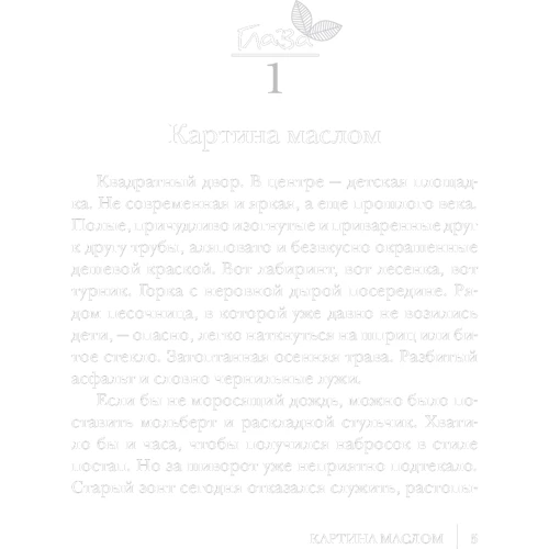 Екатерина Горбунова: Семь нот молчания: Производитель Росмэн