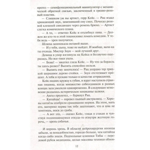 Уильям Гибсон. Нейромант: Обложка Мягкая