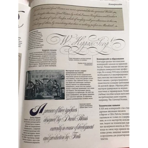 Девід Харріс: Мистецтво каліграфії. Практичний посібник з прийомам і технікам фото 7