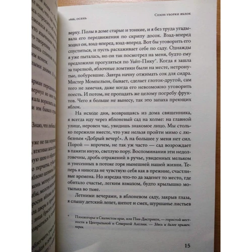 Джералдін Брукс: Рік чудес. Роман про чуму: Кількість сторінок 352