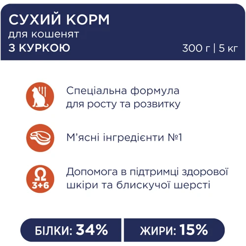Сухой корм Club 4 Paws Premium Kittens для котят с курицей 0.3 кг (4820083909115): Порода Все породы