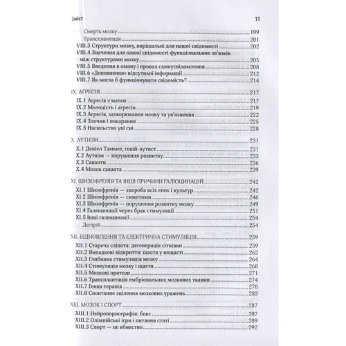 Ми - це наш мозок: Кількість сторінок 496